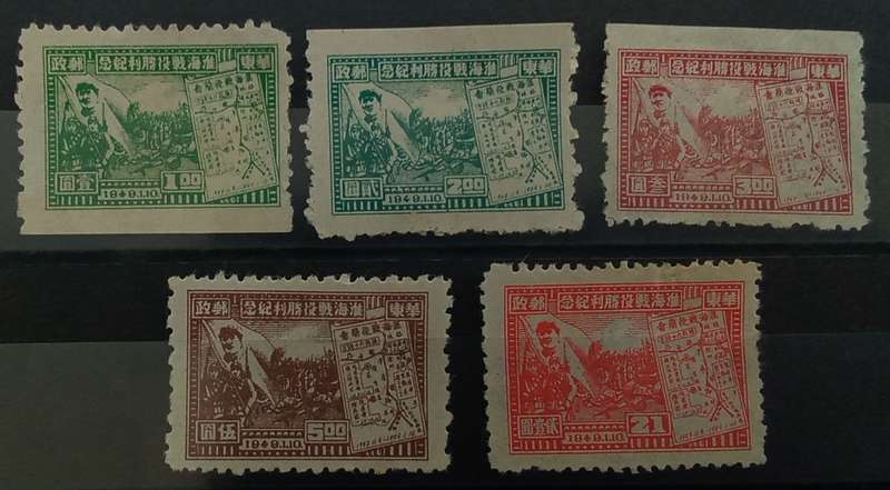 China 1949 - Victory in North Kiangsu MNH